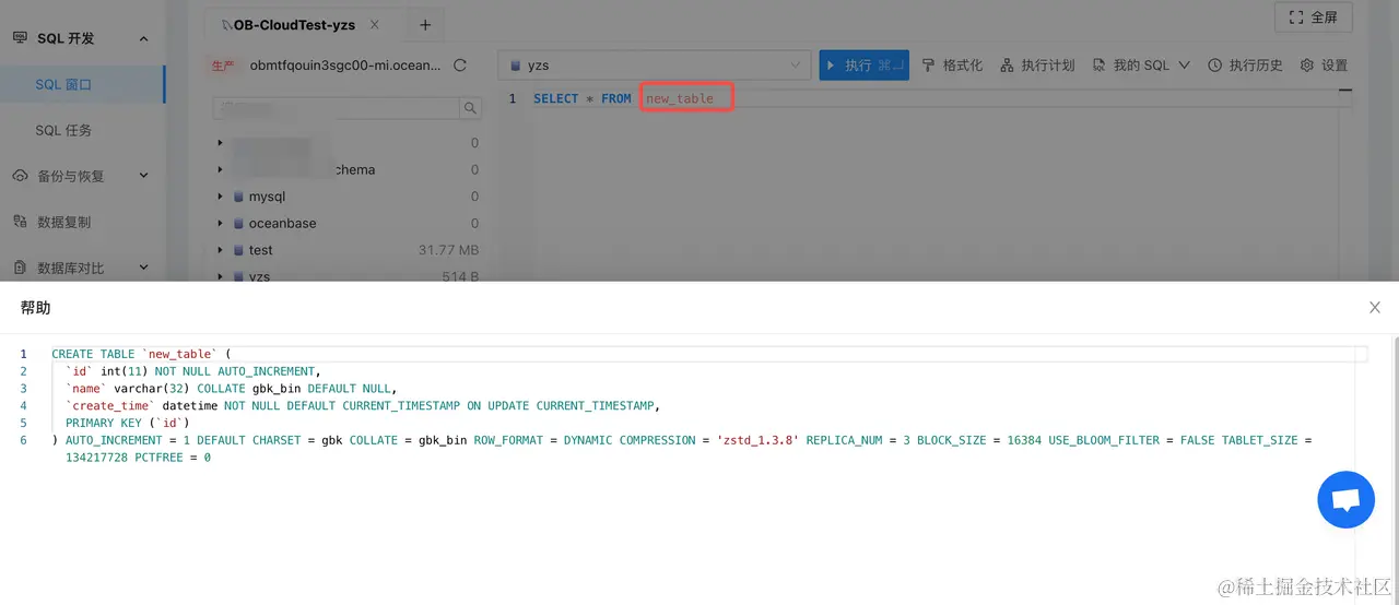 NineData 快速查看表结构定义语句