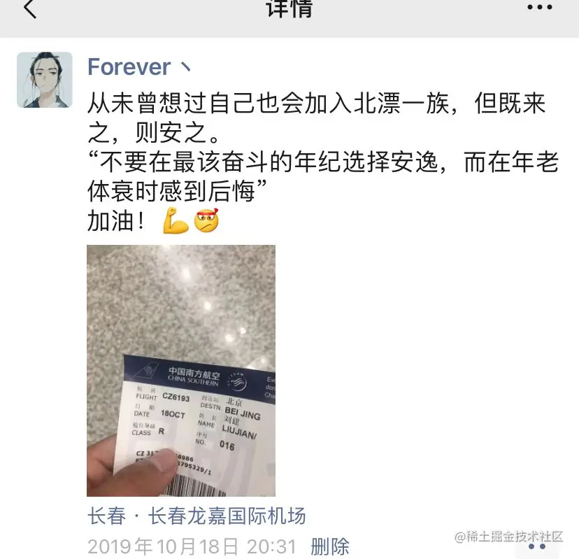 北漂之旅