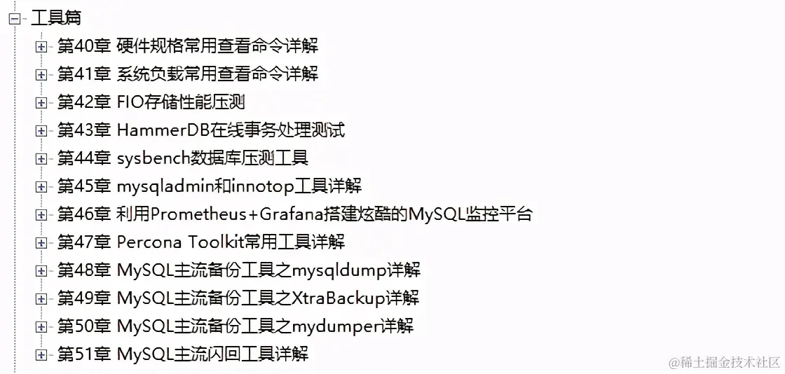 啥？阿里DBA团队总监把MySQL 性能调优 金字塔，写进了800页笔记？