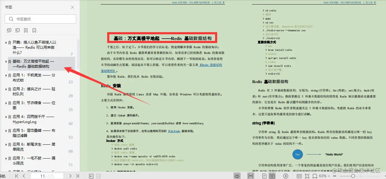 阿里技术专家亲码：满干货“Redis核心笔记”，全篇无尿点