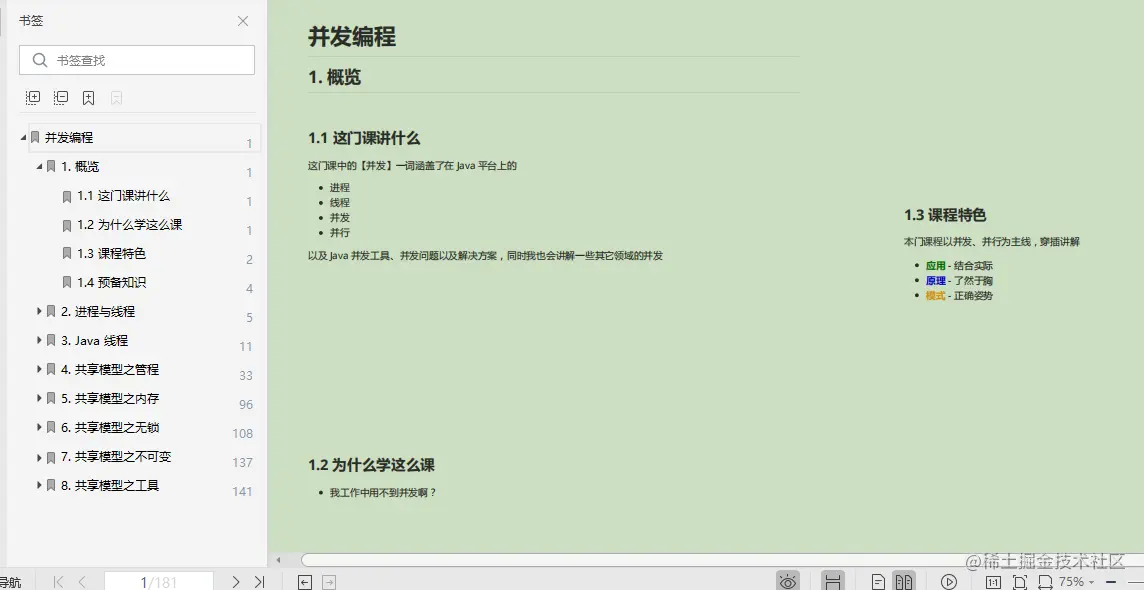 激动！阿里技术官纯手打，1263页并发编程全系笔记，限时开源