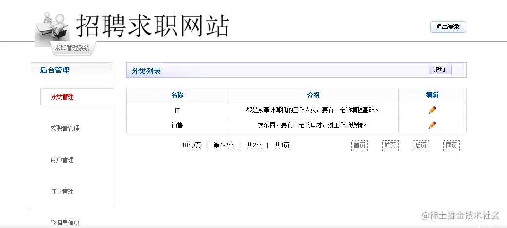 基于Android的招聘求职网站的设计与实现