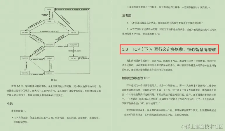 腾讯资深架构师终于用435页篇幅讲明白了网络协议底层原理
