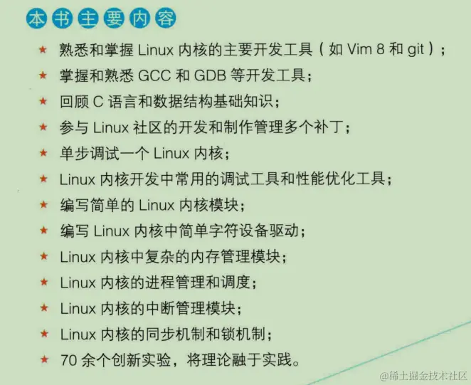 嘘！偷窥鹅厂运维专家，让Linux内核奔跑起来不得不说的秘密