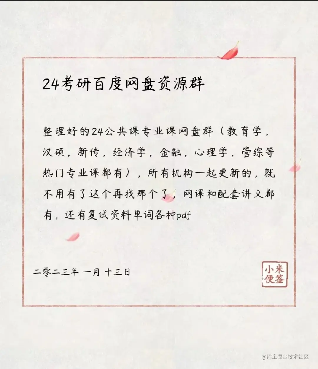 24考研网盘群来了！免费进！