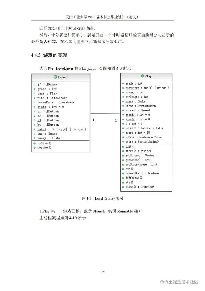 [开题报告+论文+源码]基于J2SE的贪吃蛇游戏的设计与实现