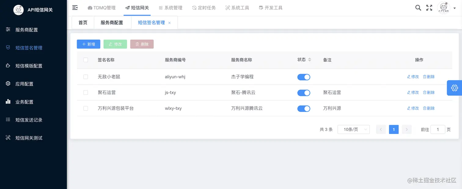 杰子学编程-短信签名模版