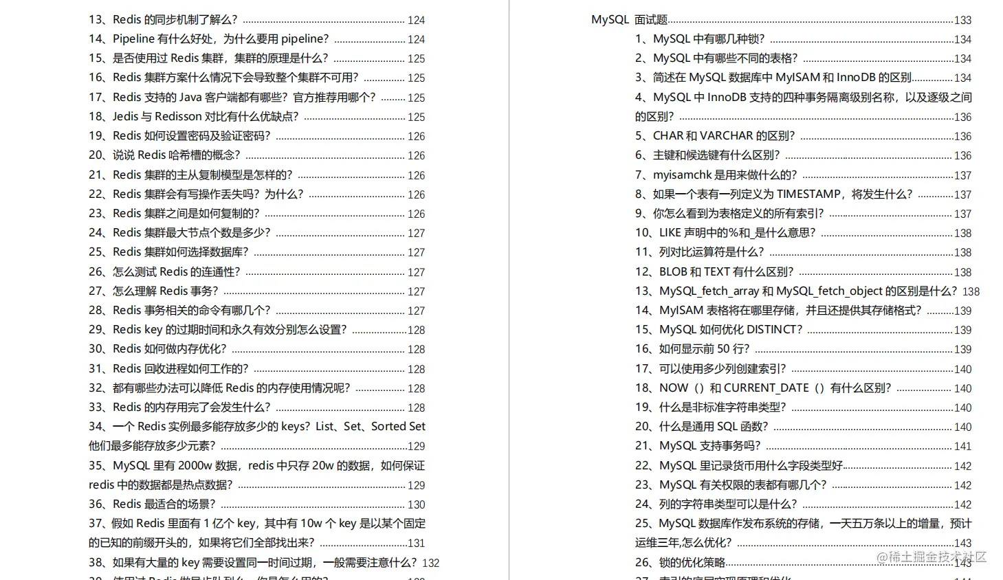 被迫顺延的面试，在家15天刷完千道面试题，拿到offer(Java研发岗)
