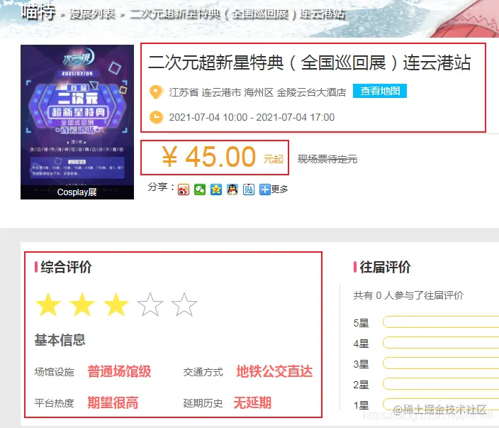 1小时赚100元，某群X友，周末采集了20000+漫展历史数据，毫无技术难度