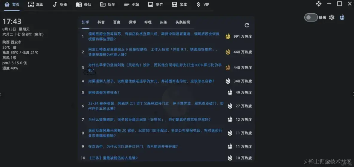 推荐我最喜爱的聚合类应用——太极神器_搜索