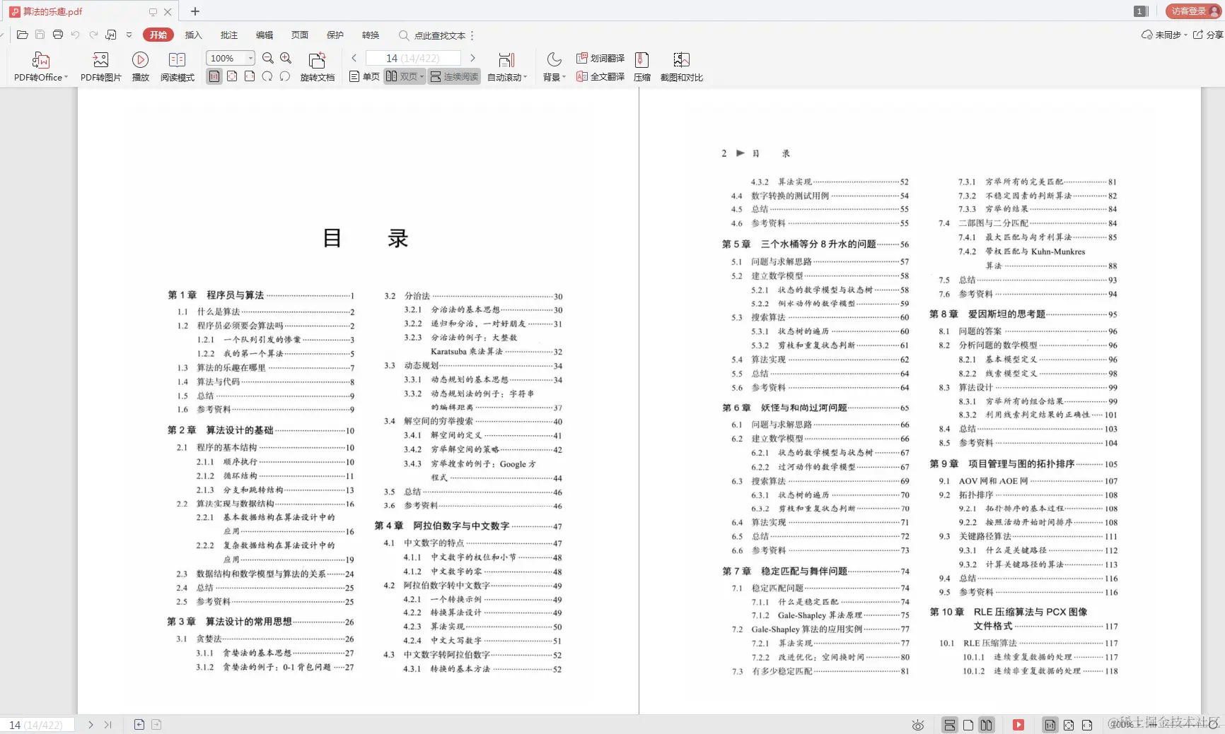 凭借一份“面试真经pdf”，我四面字节跳动，拿下1-2级offer