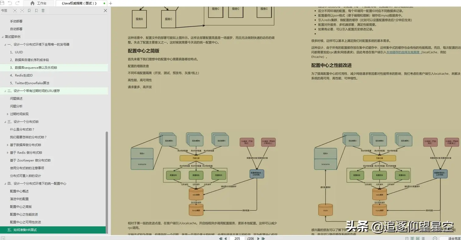 狂刷《Java权威面试指南（阿里版）》，冲击“金九银十”有望了