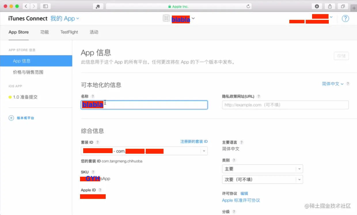 填写 App信息