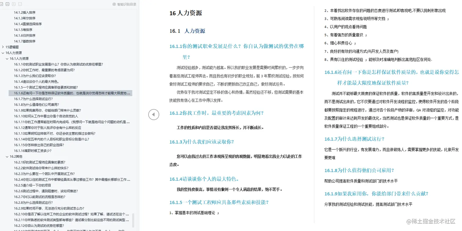 面试官偷偷给我的软件测试面试题，看完你还怕拿不到offer？