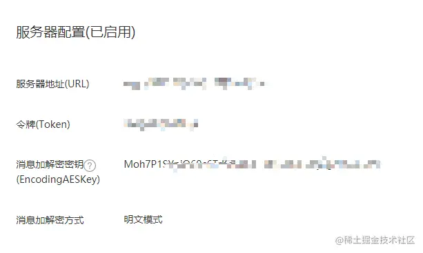 公众号后台配置
