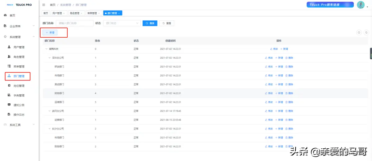 开源软件 | 国产Java开源表单系统TDUCK