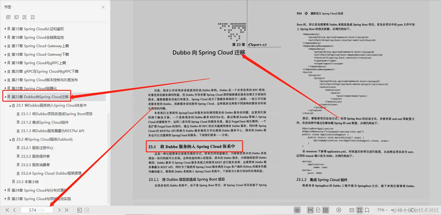 超赞！阿里、腾讯、京东大牛鼎力推荐SpringCloud笔记