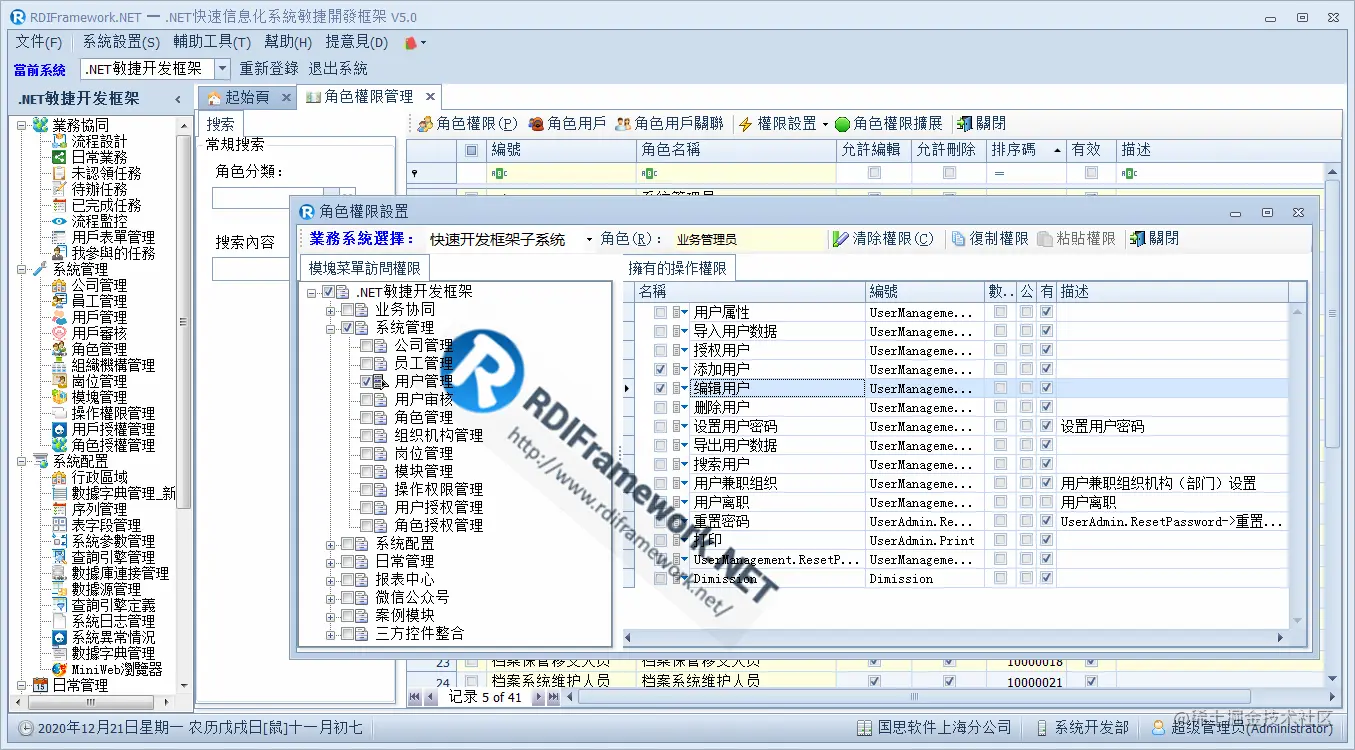 WinForm角色授权管理