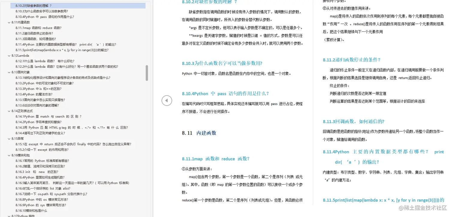 2021年九月秋招成功上岸字节跳动，多亏了这份自己总结复习笔记