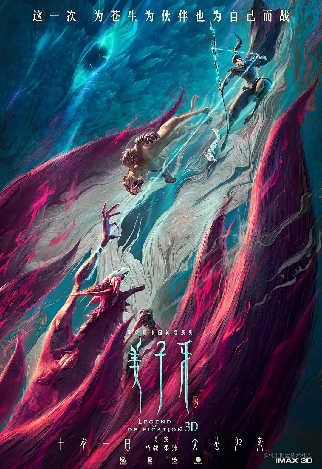 瑞云独家渲染动画电影《姜子牙》收获16.02亿票房