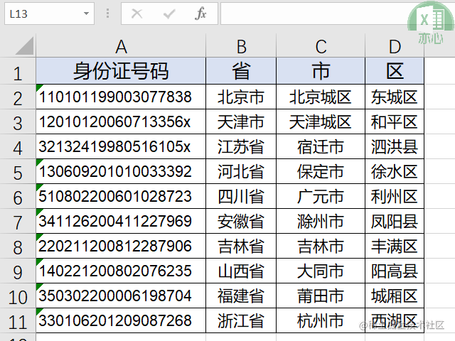 通过Excel可以提取身份证号码哪些信息？看完才知道有多重要[亲测有效]