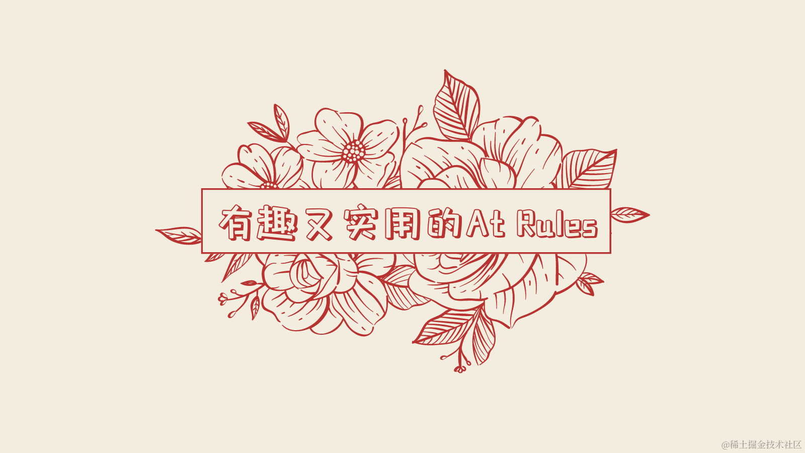 有趣又实用的 CSS 特性