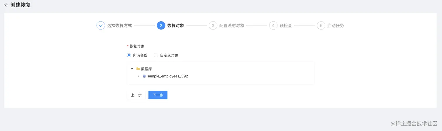 NineData 恢复对象