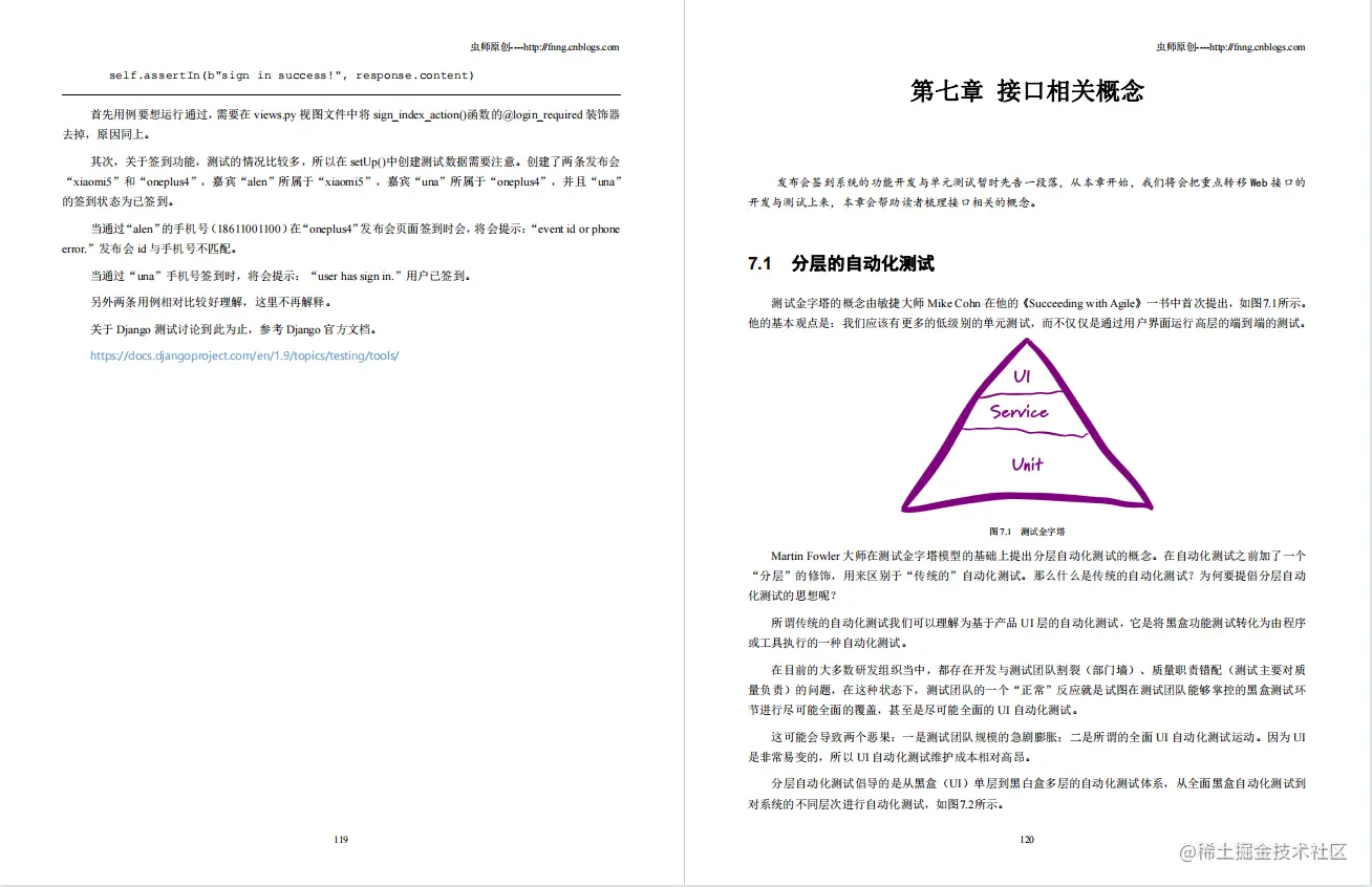 阿里p7推荐：《Web接口开发与自动化测试：基于Python语言》PDF