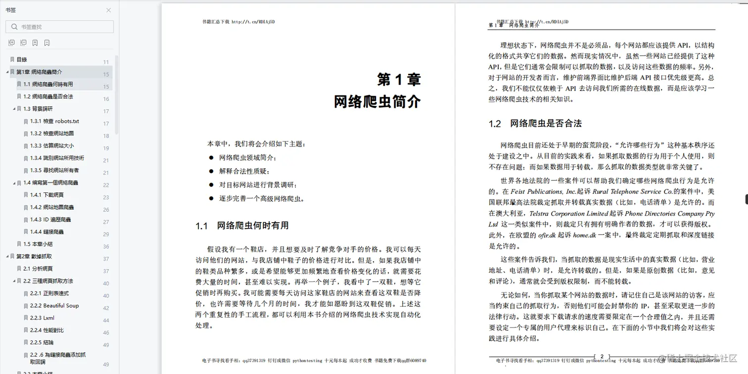 每日一书：《用python写网络爬虫》PDF高清版