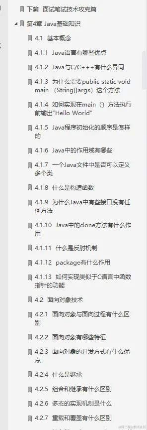 987页的Java面试宝典，看完才发现，应届生求职也没那么难