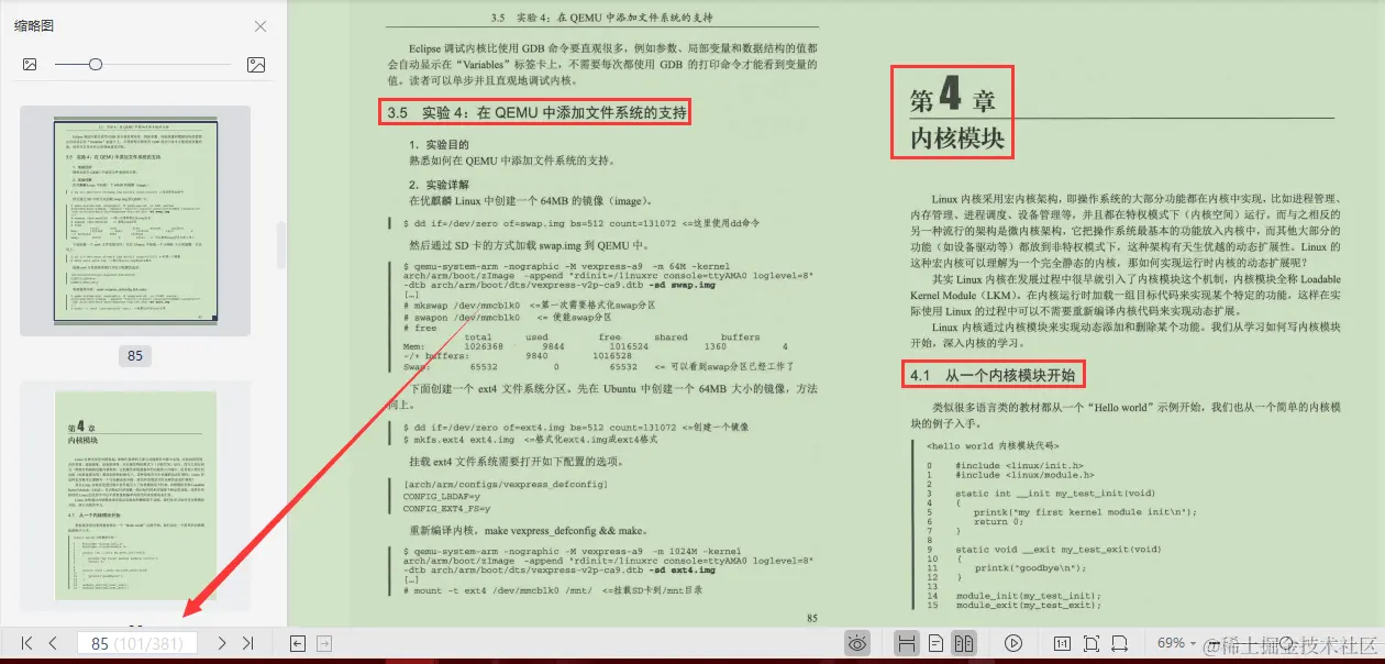 嘘！偷窥鹅厂运维专家，让Linux内核奔跑起来不得不说的秘密