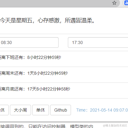 掘金小天才于2021-05-14 09:07发布的图片