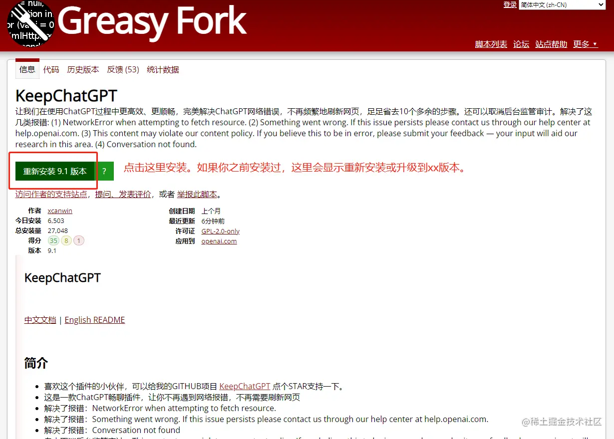 安装KeepChatGPT.png