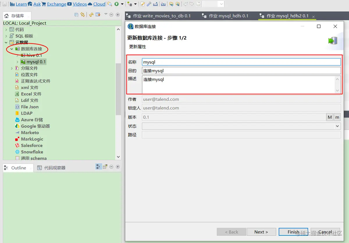 大数据技术Talend输出Mysql数据到HDFS