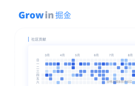 Grow in 掘金