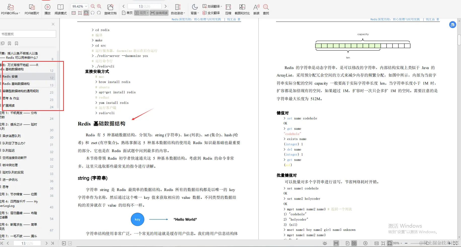 腾讯云大神亲码“redis深度笔记”，不讲一句废话，全是精华