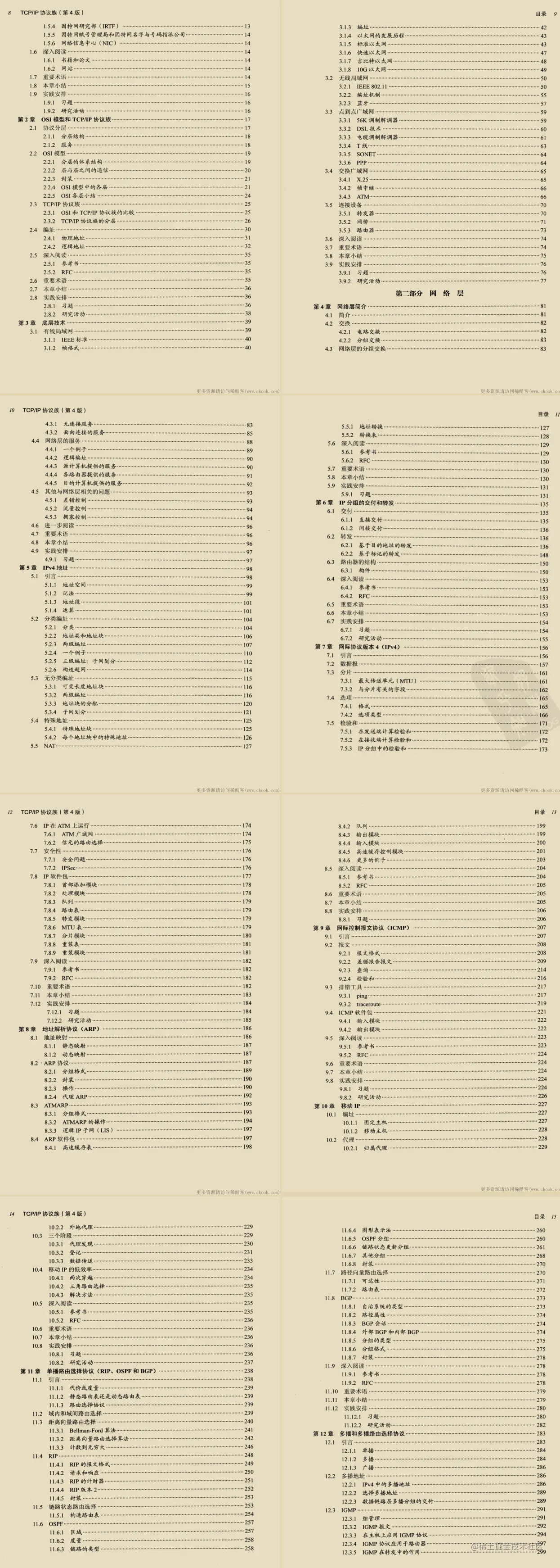 爆赞！世界顶级计算机大师十年经验之作“TCP/IP协议”通天笔记