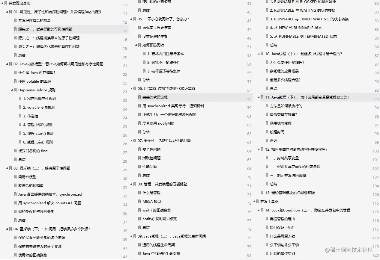 不愧是阿里P7私传“并发编程核心讲义”，实战案例，个个是经典