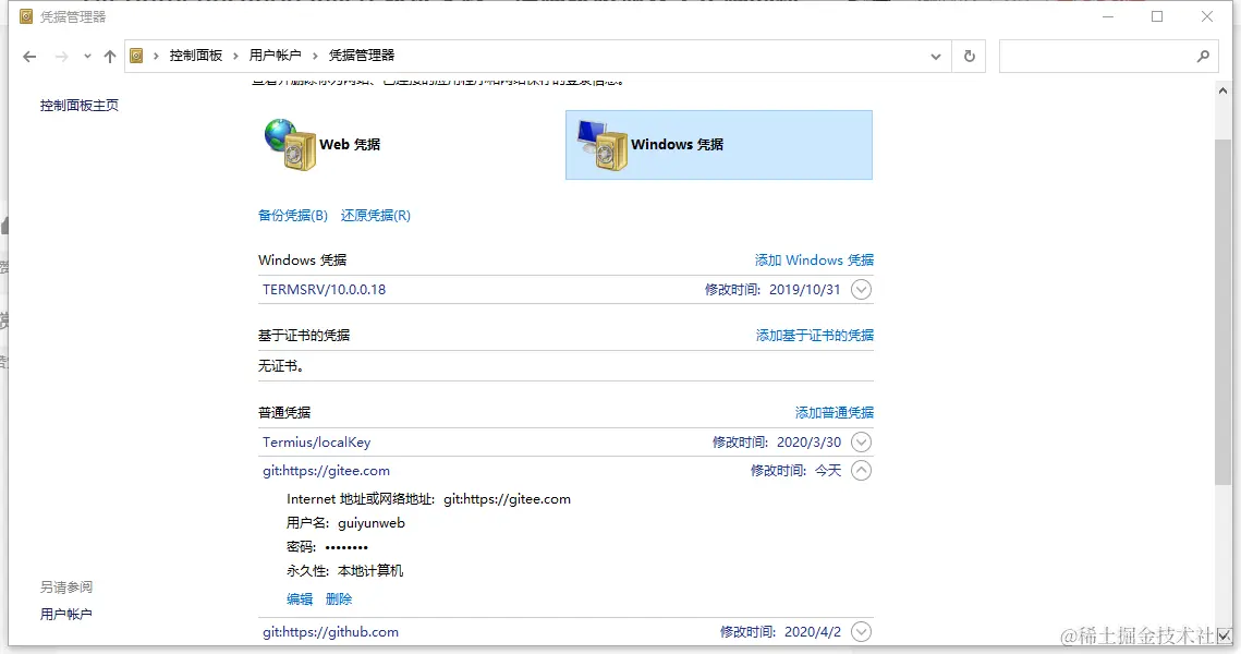 git清除认证失败的账户1