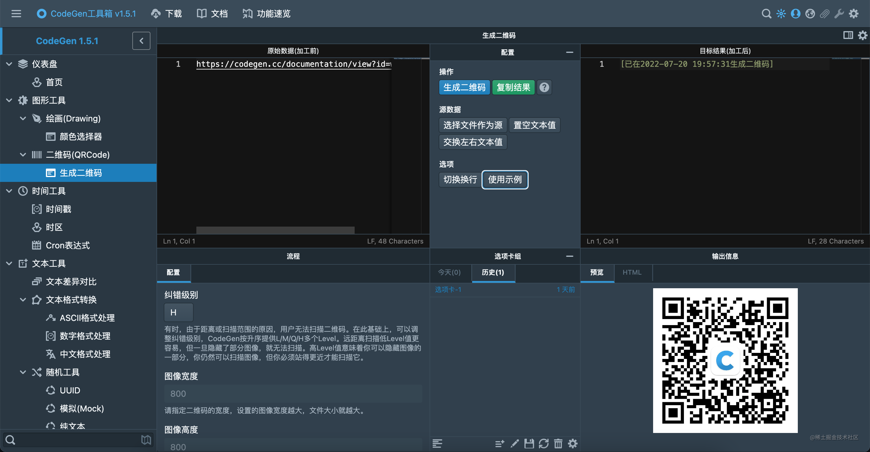 分享一款程序员工具箱 CodeGen，集成了许多常用的功能，同时还支持全局夜间模式和 Windows/ Linux /OSX 三端系统 - 掘金