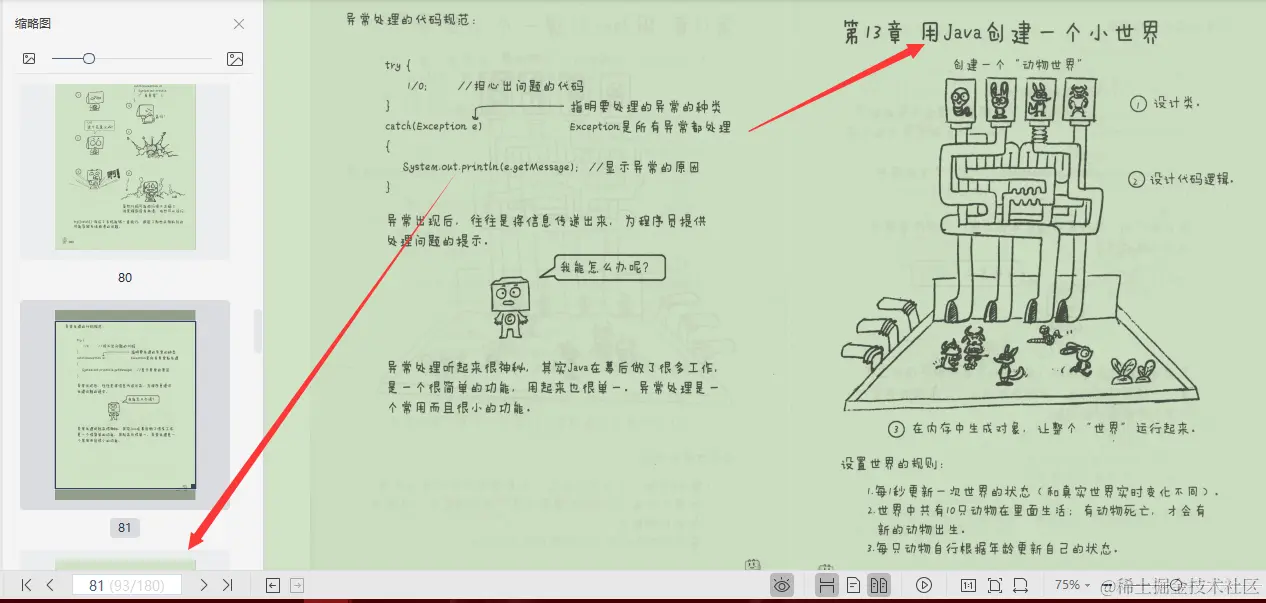 牛皮了！世界级架构师，图解面向对象编程，小学生都能看得懂