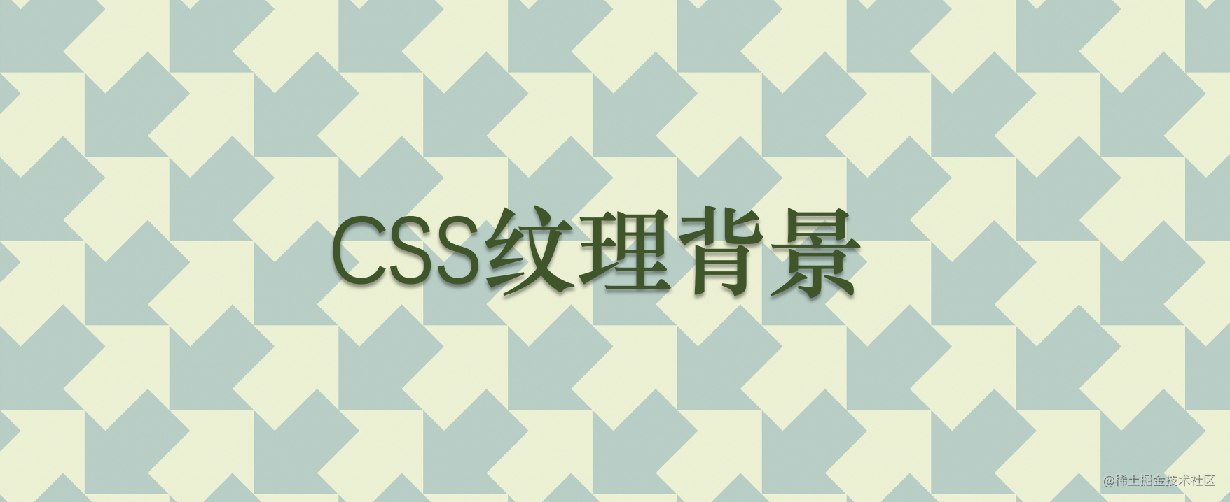 Css3 实现纹理背景的通用解法 掘金