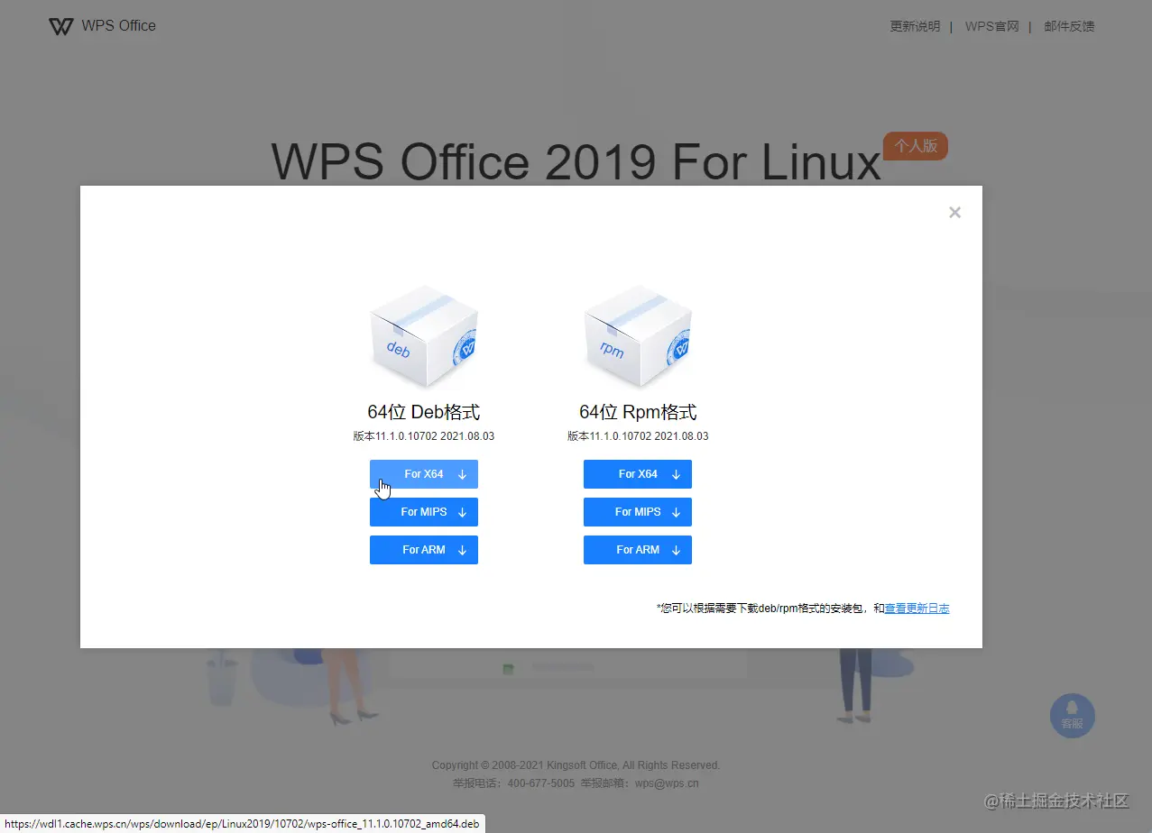 从官网下载 WPS for Linux