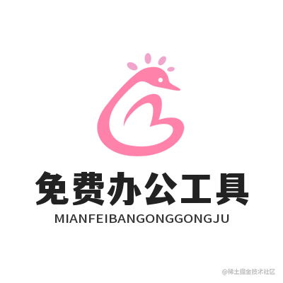 免费常用办公工具