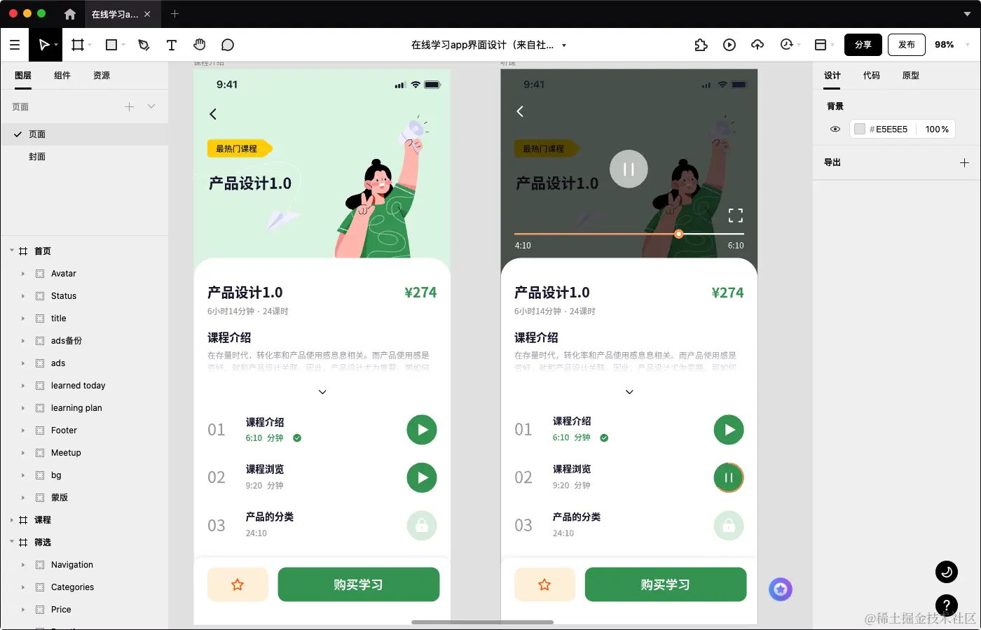 在线学习app界面设计