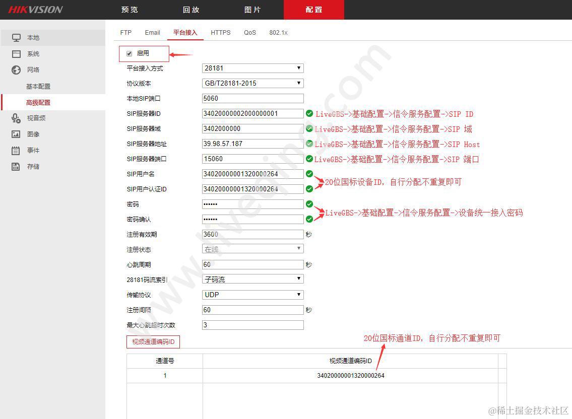 海康GB28181接入示例