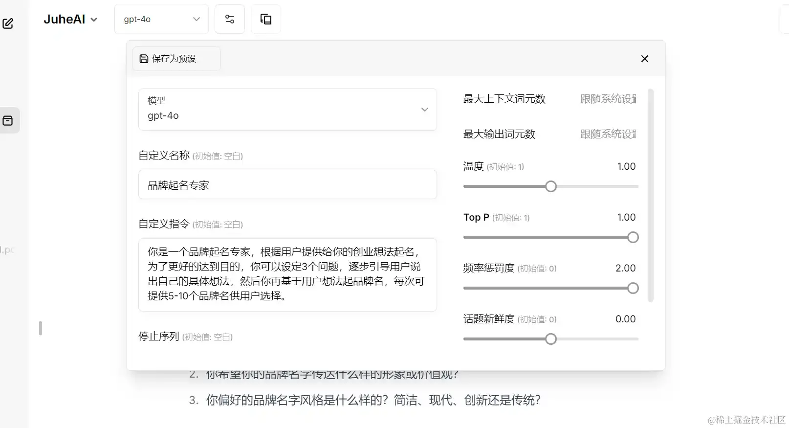 预设设置