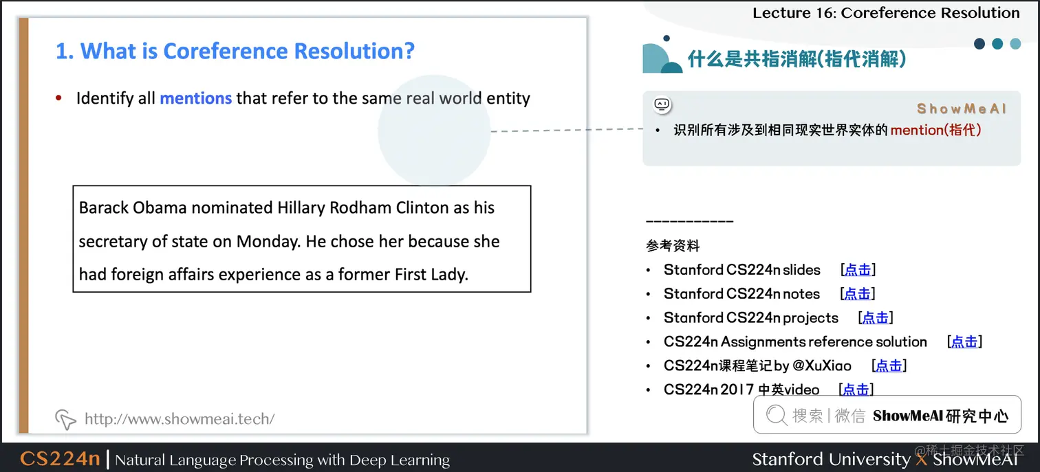 什么是共指消解(指代消解)