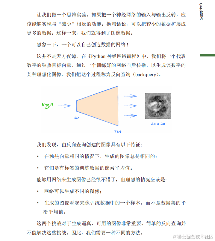 神经网络领域里出版了一本新书，让你轻松理解GAN
