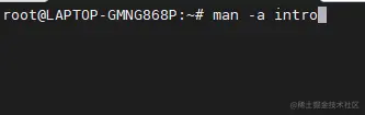 man -a intro命令初始